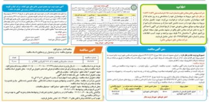 آگهی شماره یک سهامداران