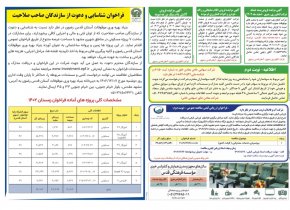 آگهی شماره ۲ سهامداران