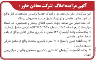 آگهی مزایده املاک شرکت معادن خاور